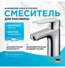 Смеситель для раковины Hansgrohe Logis E 71161000 Хром