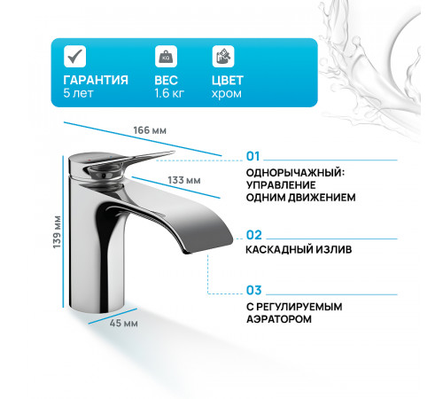 Смеситель для раковины Hansgrohe Vivenis 75010000 Хром