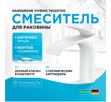 Смеситель для раковины Hansgrohe Vivenis 75020700 Белый матовый