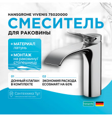 Смеситель для раковины Hansgrohe Vivenis 75020000 Хром