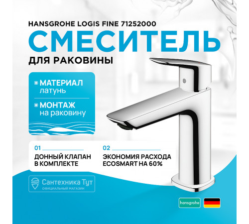 Смеситель для раковины Hansgrohe Logis Fine 71252000 Хром