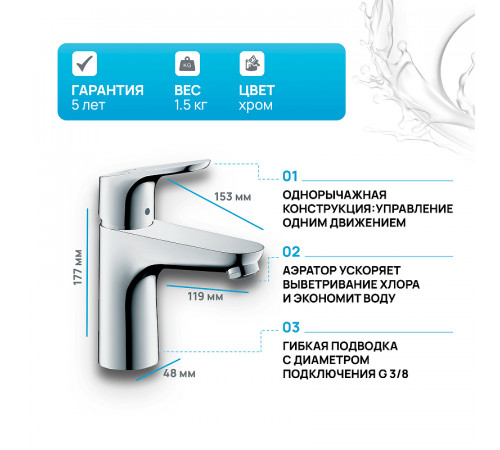 Смеситель для раковины Hansgrohe Focus 31517000 Хром