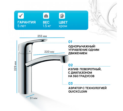 Смеситель для кухни Hansgrohe Focus 31806000 Хром