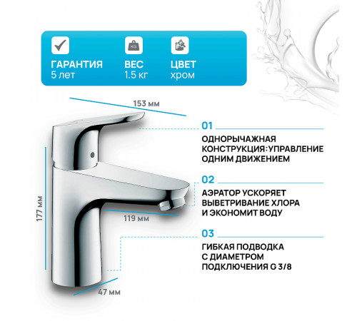 Смеситель для раковины Hansgrohe Focus E2 31607000 Хром