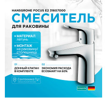 Смеситель для раковины Hansgrohe Focus E2 31607000 Хром