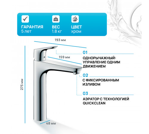 Смеситель для раковины Hansgrohe Focus E2 31608000 Хром