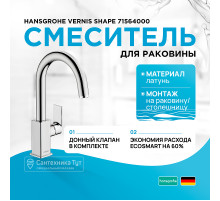 Смеситель для раковины Hansgrohe Vernis Shape 71564000 Хром