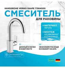 Смеситель для раковины Hansgrohe Vernis Shape 71564000 Хром