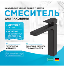 Смеситель для раковины Hansgrohe Vernis Shape 71591670 Черный матовый