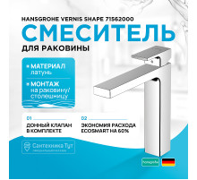 Смеситель для раковины Hansgrohe Vernis Shape 71562000 Хром