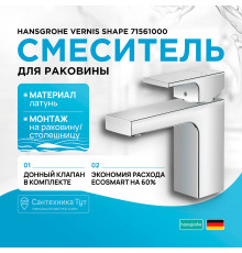 Смеситель для раковины Hansgrohe Vernis Shape 71561000 Хром