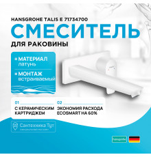 Смеситель для раковины Hansgrohe Talis E 71734700 Белый матовый