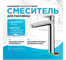 Смеситель для раковины Hansgrohe Talis E 71716000 Хром