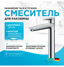 Смеситель для раковины Hansgrohe Talis E 71716000 Хром