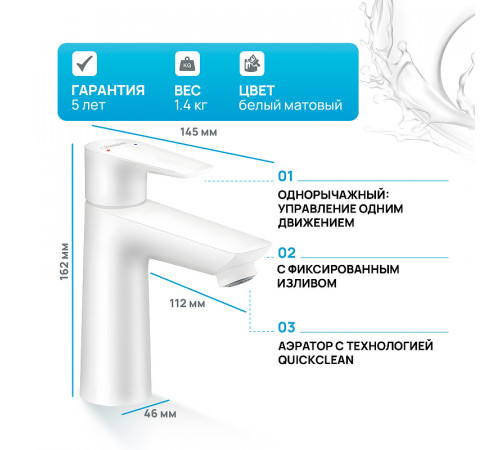 Смеситель для раковины Hansgrohe Talis E 71710700 Белый матовый