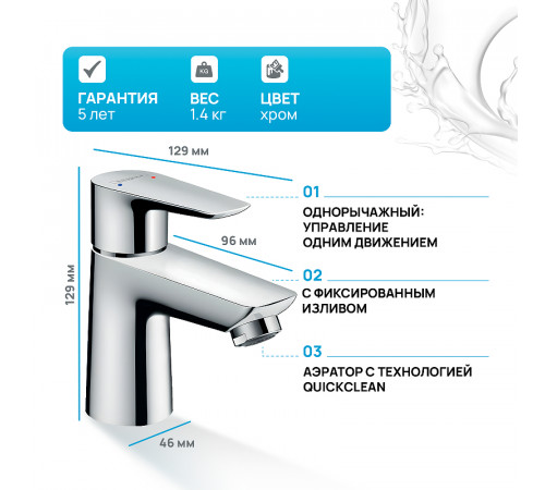 Смеситель для раковины Hansgrohe Talis E 71700000 Хром