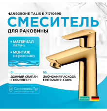 Смеситель для раковины Hansgrohe Talis E 71710990 Полированное золото