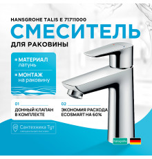 Смеситель для раковины Hansgrohe Talis E 71711000 Хром