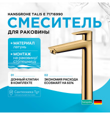 Смеситель для раковины Hansgrohe Talis E 71716990 Полированное золото