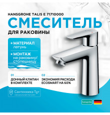 Смеситель для раковины Hansgrohe Talis E 71710000 Хром