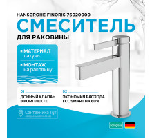 Смеситель для раковины Hansgrohe Finoris 76020000 Хром