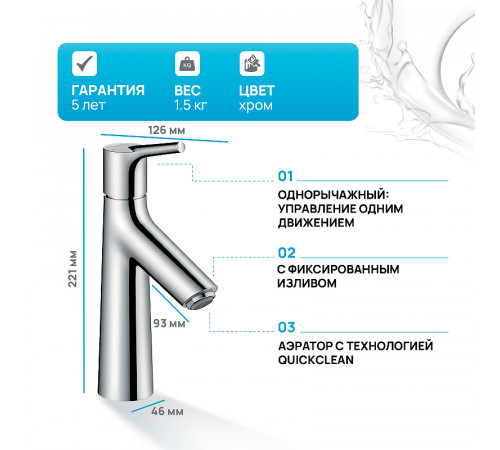 Смеситель для раковины Hansgrohe Talis S 72020000 Хром