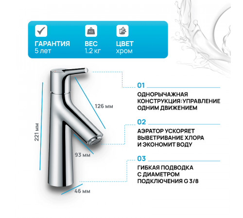 Смеситель для раковины Hansgrohe Talis S 72021000 Хром