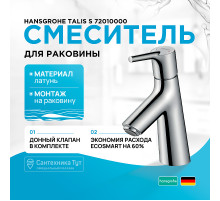 Смеситель для раковины Hansgrohe Talis S 72010000 Хром