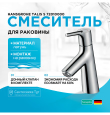 Смеситель для раковины Hansgrohe Talis S 72010000 Хром