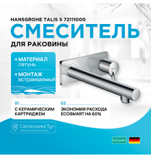 Смеситель для раковины Hansgrohe Talis S 72111000 Хром