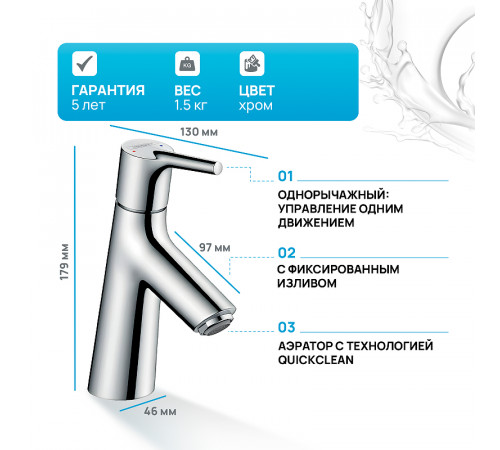 Смеситель для раковины Hansgrohe Talis S 72010000 Хром