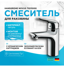 Смеситель для раковины Hansgrohe Novus 71031000 Хром