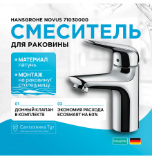 Смеситель для раковины Hansgrohe Novus 71030000 Хром