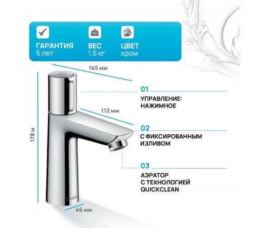 Смеситель для раковины Hansgrohe Talis Select E 71750000 Хром