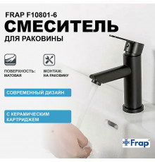 Смеситель для раковины Frap F10801-6 Черный матовый