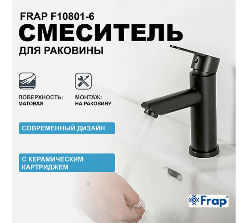 Смеситель для раковины Frap F10801-6 Черный матовый