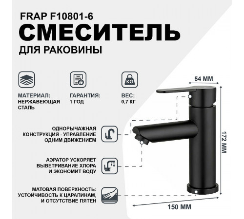 Смеситель для раковины Frap F10801-6 Черный матовый