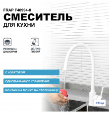 Смеситель для кухни Frap F40994-8 Белый