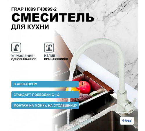 Смеситель для кухни Frap H899 F40899-2 Светло-серый