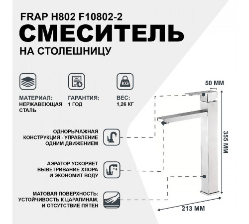 Смеситель для раковины Frap H802 F10802-2 Сатин