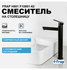 Смеситель для раковины Frap H801 F10801-62 Черный матовый