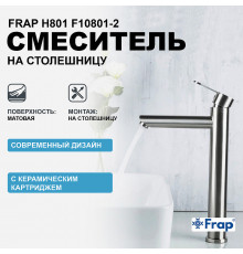 Смеситель для раковины Frap H801 F10801-2 Сатин