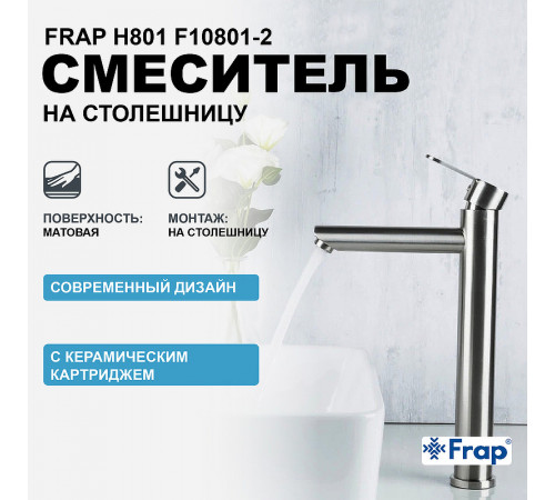 Смеситель для раковины Frap H801 F10801-2 Сатин