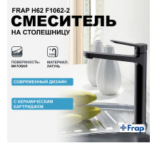 Смеситель для раковины Frap H62 F1062-2 Черный матовый