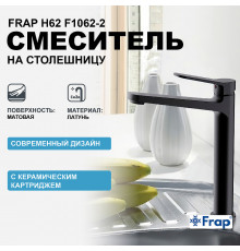 Смеситель для раковины Frap H62 F1062-2 Черный матовый