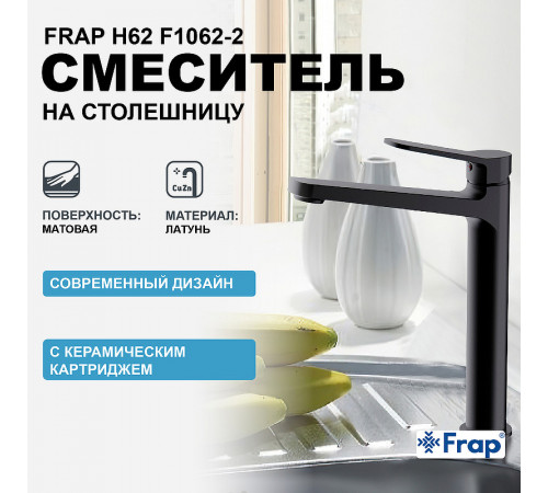 Смеситель для раковины Frap H62 F1062-2 Черный матовый