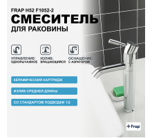 Смеситель для раковины Frap H52 F1052-2 Хром