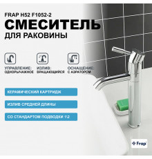 Смеситель для раковины Frap H52 F1052-2 Хром