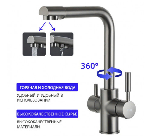 Смеситель для кухни Frap H52 F4352-9 Оружейная сталь