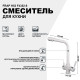 Смеситель для кухни Frap H52 F4352-8 Белый